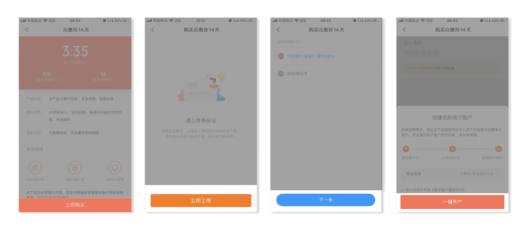 Four legacy Chinese-language account opening screens whose primary buttons switch between orange and blue