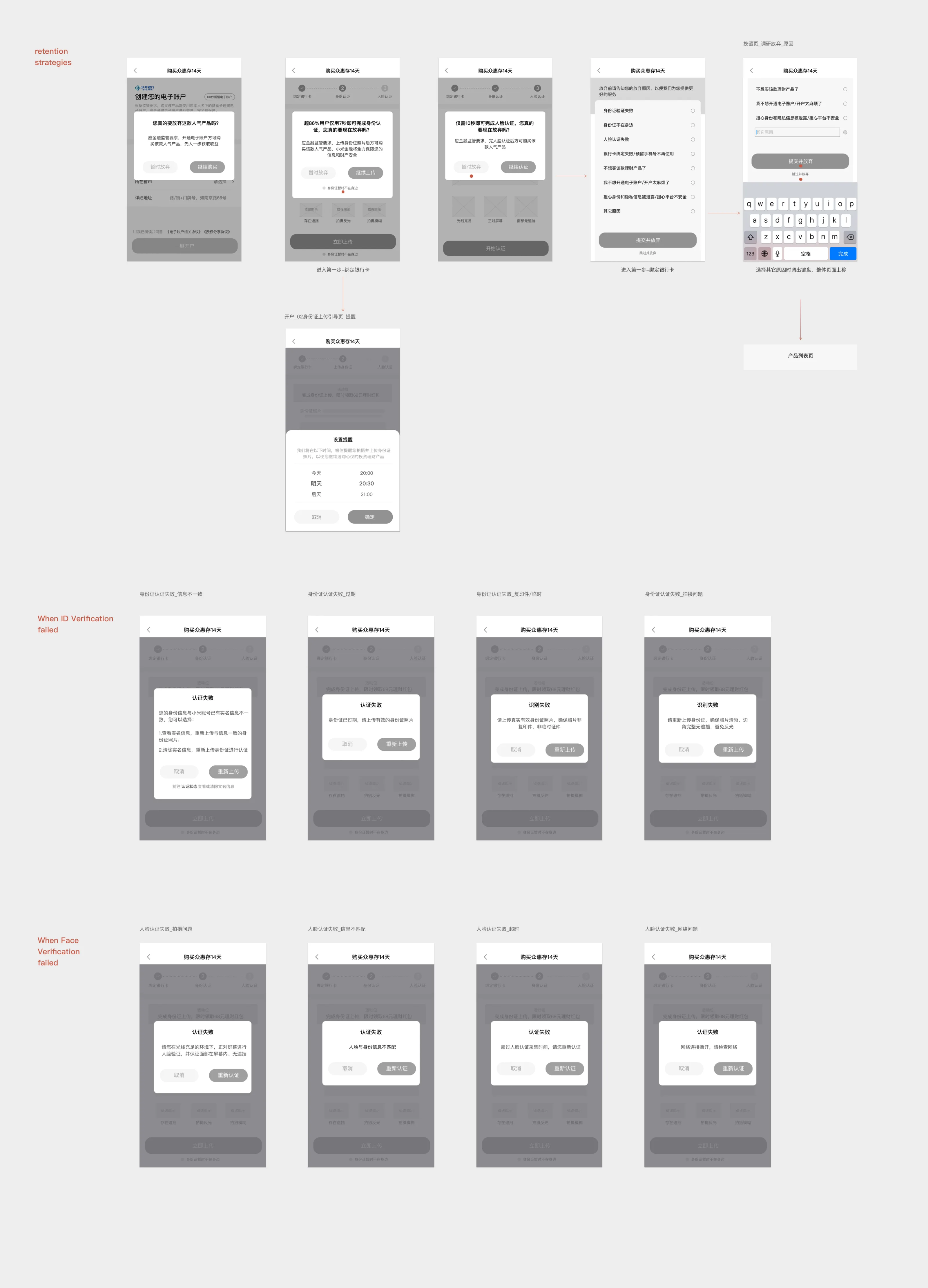 First-iteration wireframes covering exit-retention prompts